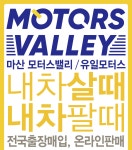 유일모터스