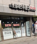 롯데노블레스공인중개사사무소