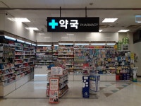 구미이마트약국