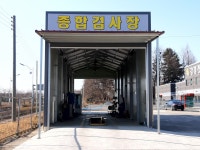 강경 대종1급자동차정비