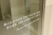 울산에스동물메디컬센터