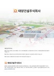 태양건설