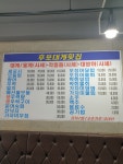 후포대게횟집