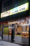 새벽닭 옛날통닭 검단점