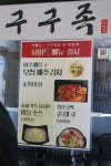 구구족 산본점