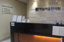 하늘마음한의원 천안아산