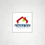 서진인테리어