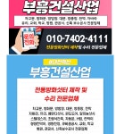 부흥건설산업