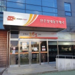 진주상대동우체국