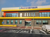 덕산건강생활지원센터