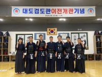 대도검도관