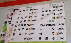 원조장터돼지국밥