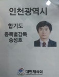 인천광역시합기도협회