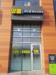 명품유타워공인중개사사무소