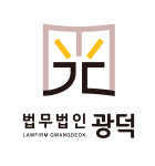 법무법인 광덕