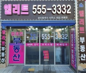 다산엘리트공인중개사사무소