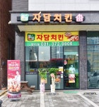 자담치킨 동탄장지점