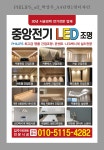 중앙전기LED조명
