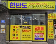 한반도공인중개사사무소