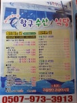 항구수산