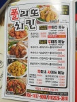 폴리또치킨 진천점