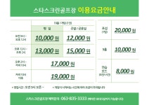 골프존 스타스크린골프장