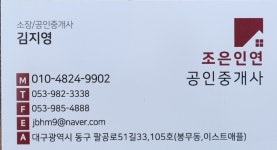 조은인연공인중개사사무소
