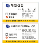 해인산업