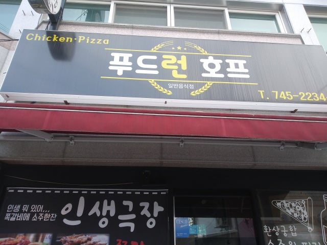 푸드런피자치킨