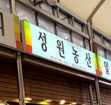 성원농산