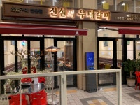 전설의우대갈비 주엽본점