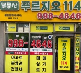 푸르지오114공인중개사사무소