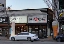 거두생갈비