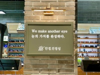 안경진정성 이마트트레이더스 부산연산점