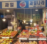 과일나라