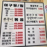일월아구쭈꾸미