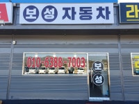 보성자동차