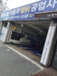 대명오토