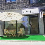이루다뷰티