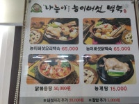나능이능이버섯백숙군산점