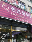 퀸즈헤어살롱