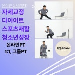피엘유짐 PT