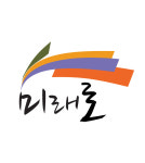 법무법인 미래로