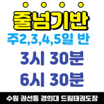 경희대드림태권도장