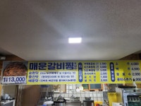 창수네으뜸매운갈비찜