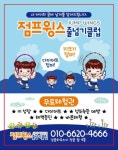점프윙스줄넘기클럽남문점