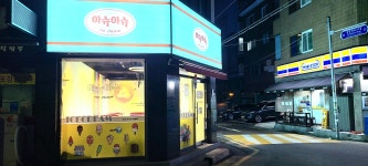 아슈아슈아이스크림할인점 까치산역점