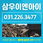 삼우이엔아이