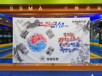 SSMA상승도장