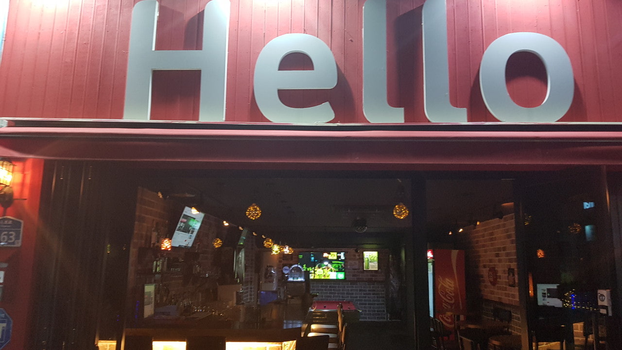 Hello pub